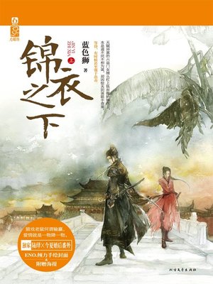 cover image of 锦衣之下（全2册）(Below Gorgeous Robe (Total 2 Volumes))